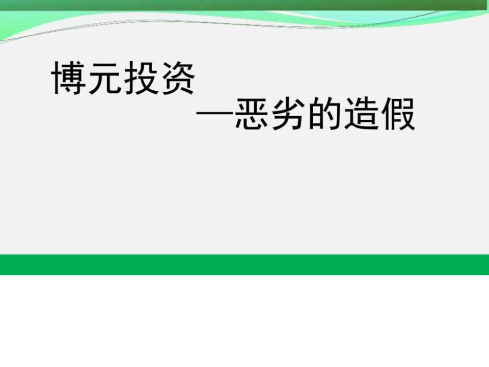 商业伦理与会计职业道德案例PPT_管理学_高等教育_教育专区.ppt