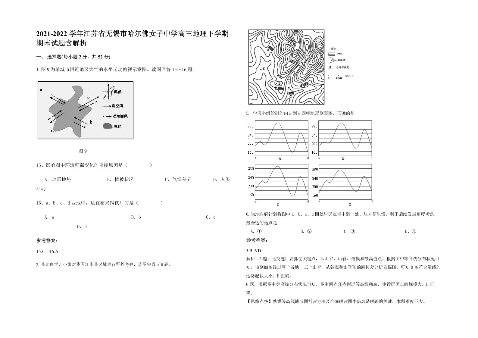 2021-2022学年江苏省无锡市哈尔佛女子中学高三地理下学期期末试题含解析