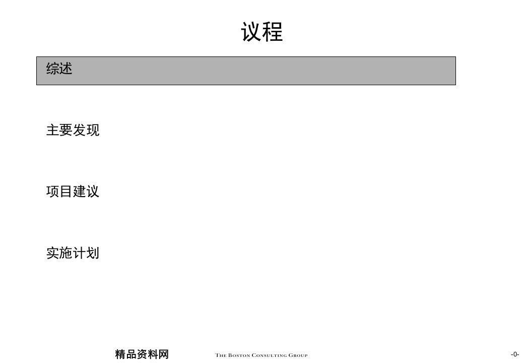 某大型集团组织结构于与关键绩效考核指标问题及设计PPT73页