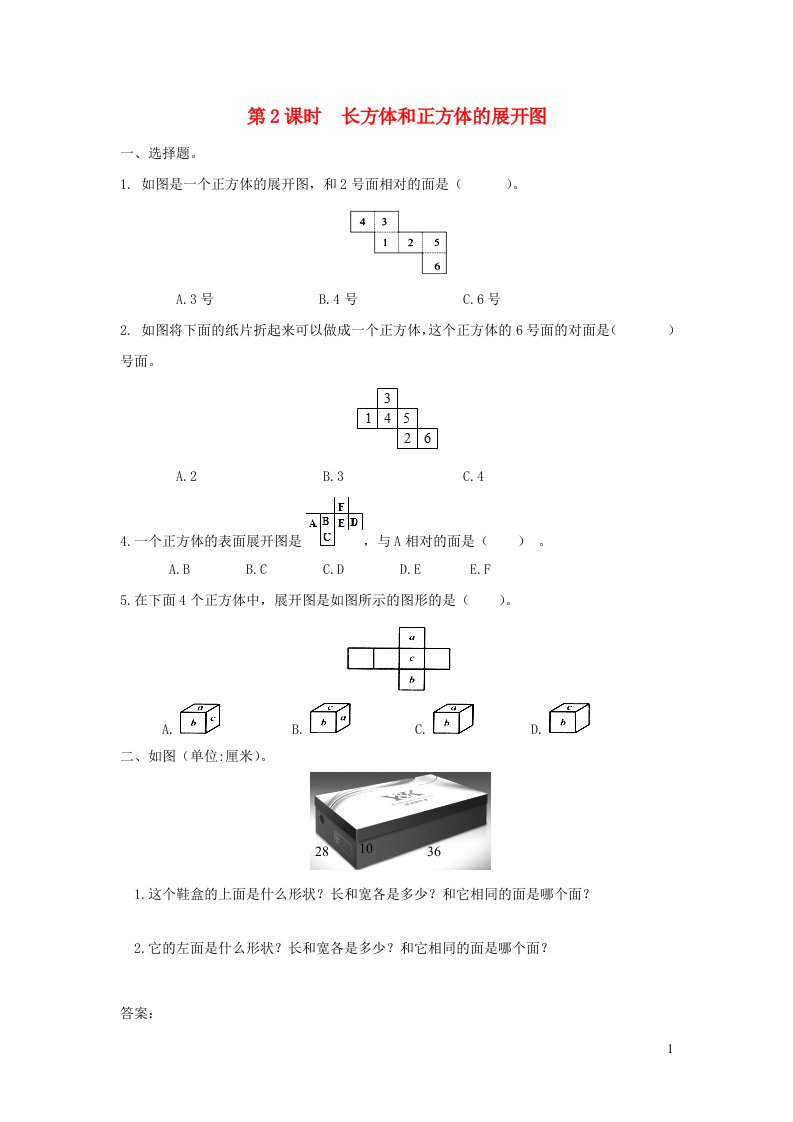 2021秋六年级数学上册第一单元长方体和正方体第2课时长方体和正方体的展开图课堂达标训练苏教版