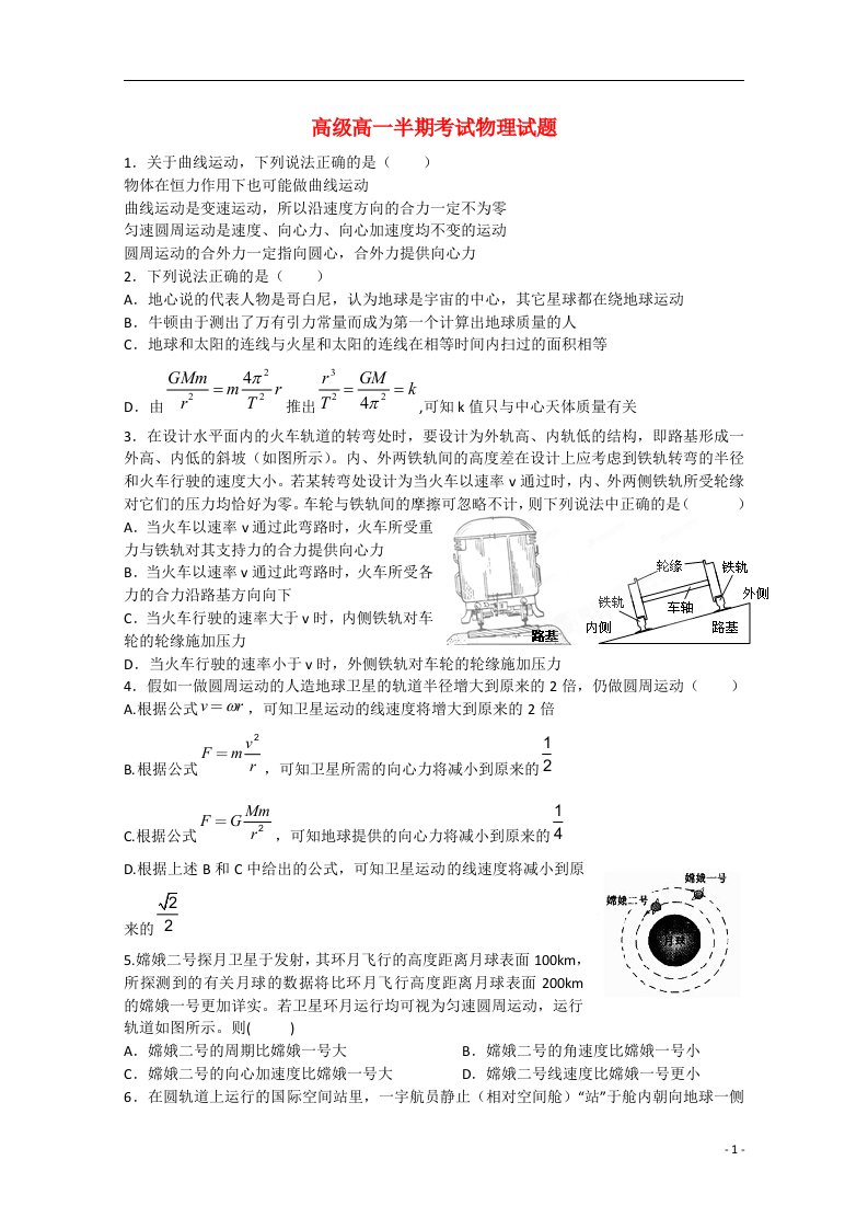 四川省某重点中学高一物理下学期期中试题（无答案）