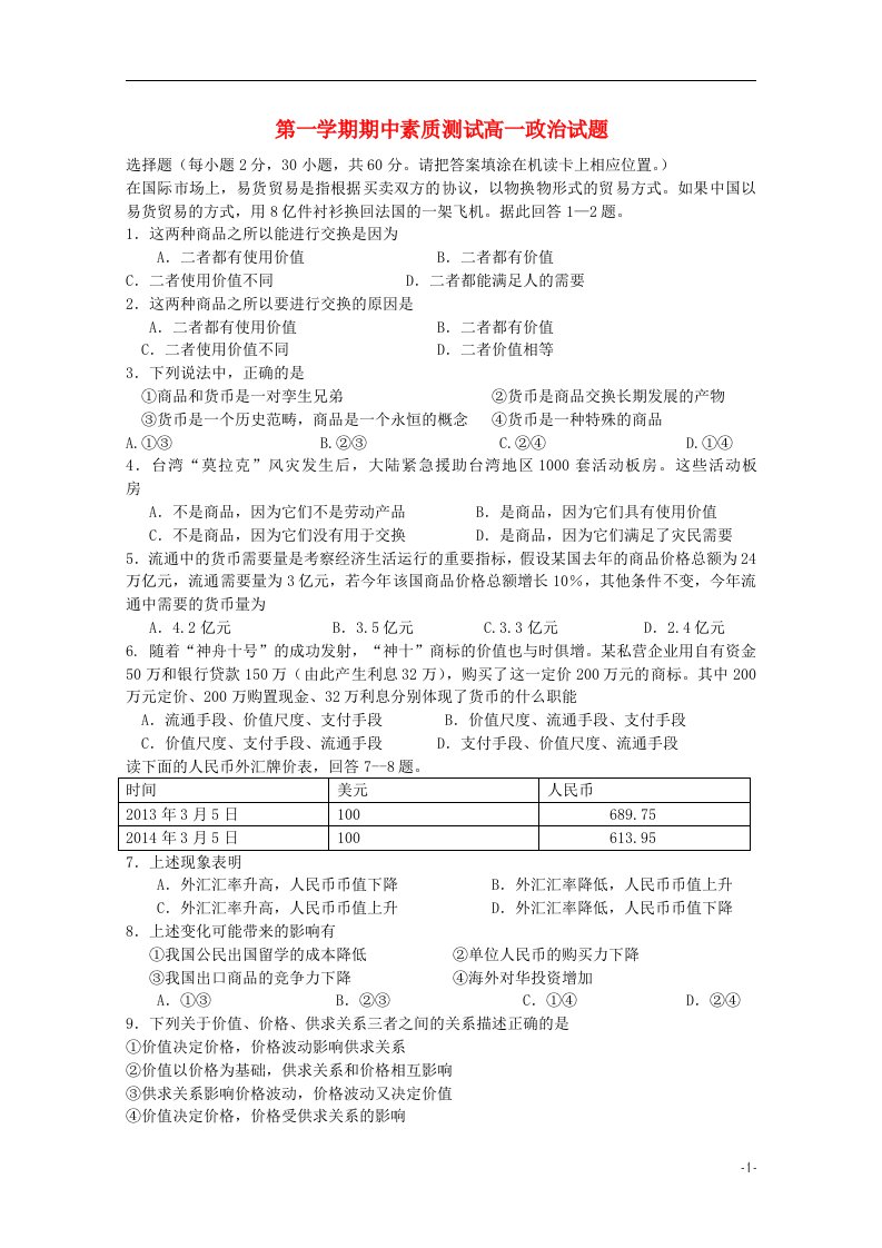 安徽省马鞍山二中学高一政治上学期期中试题