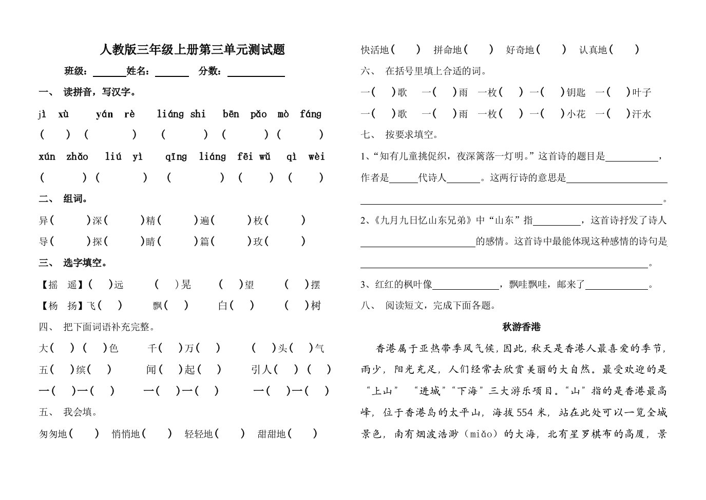 三年级语文上册第三单元试卷(人教版）