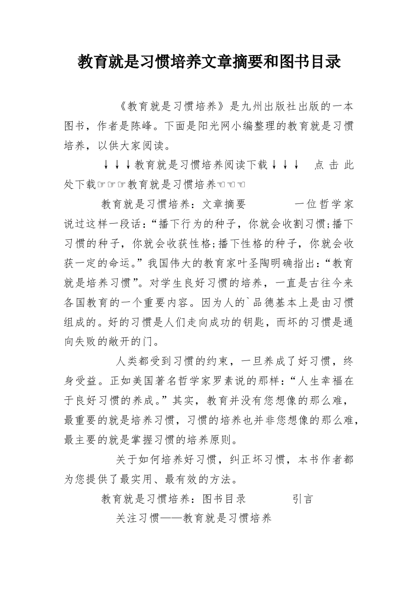 教育就是习惯培养文章摘要和图书目录