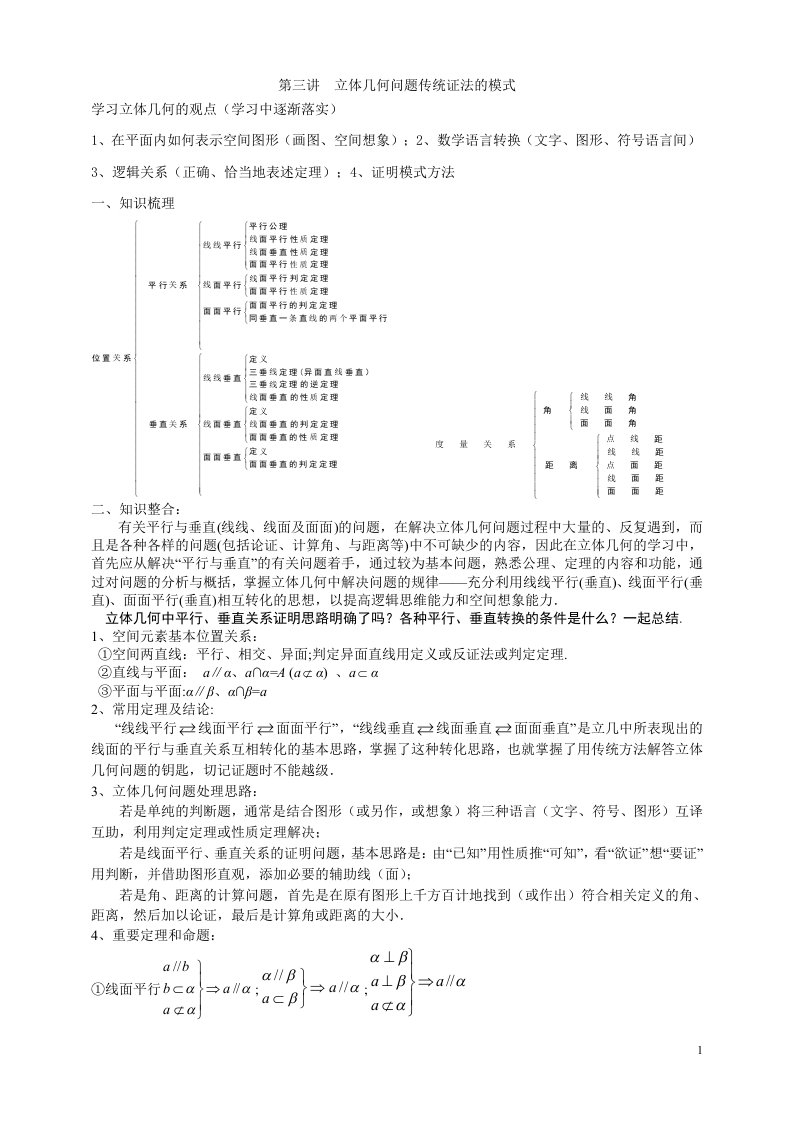 第5讲--立体几何问题传统证法的模式