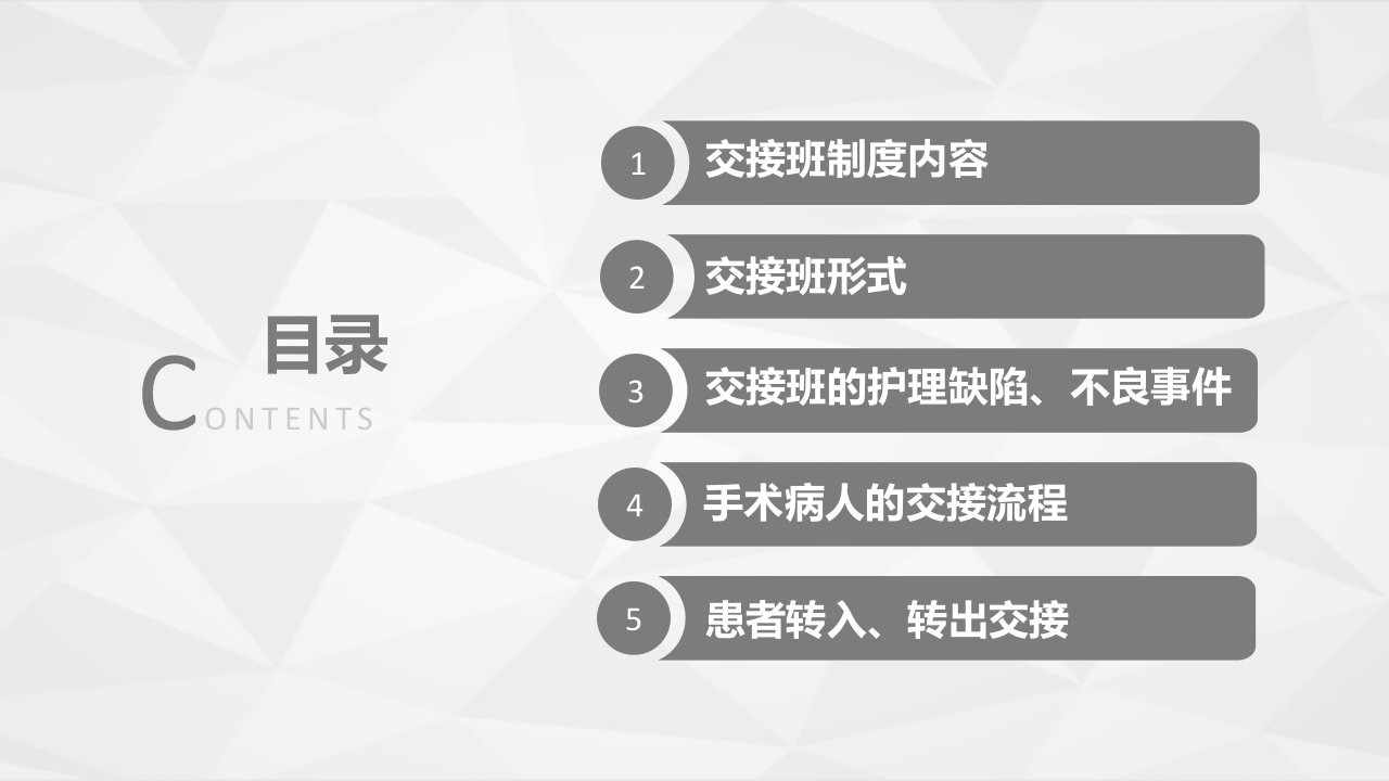 内科护理交接班制度内容ppt课件