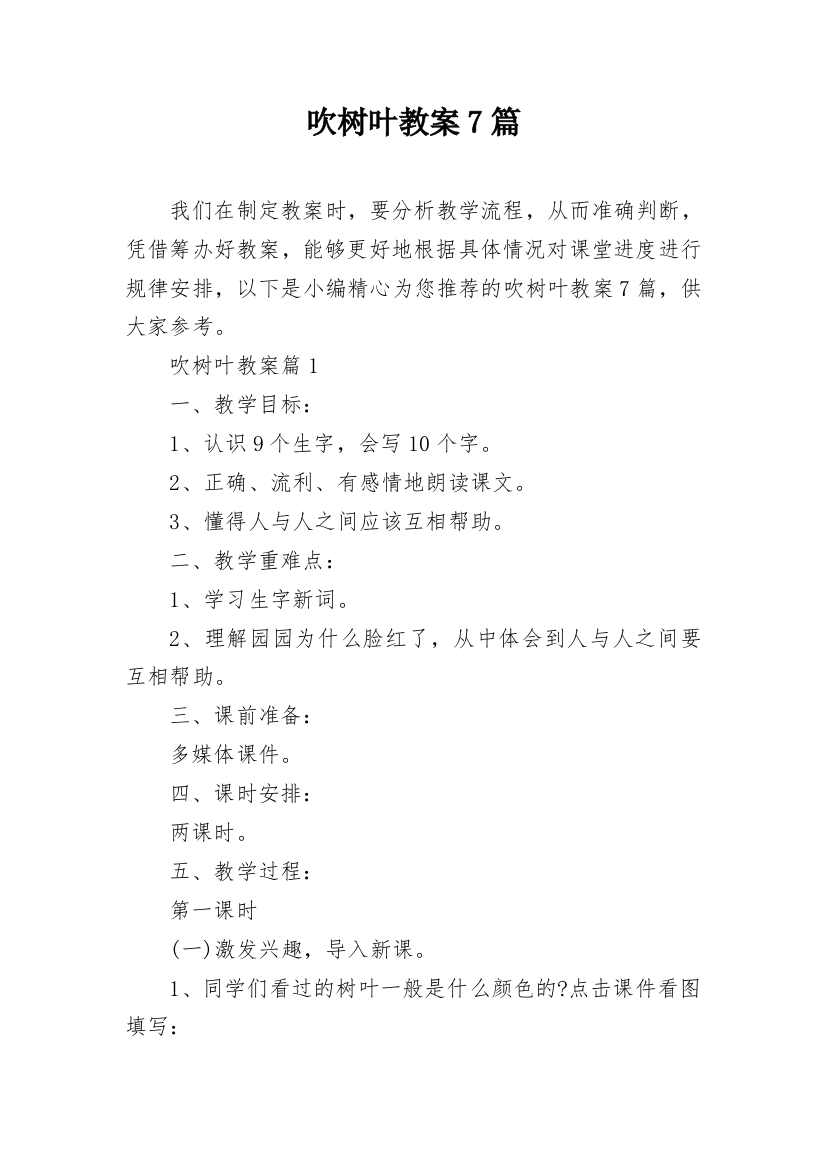 吹树叶教案7篇