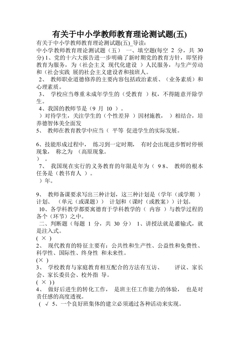 有关于中小学教师教育理论测试题(五)