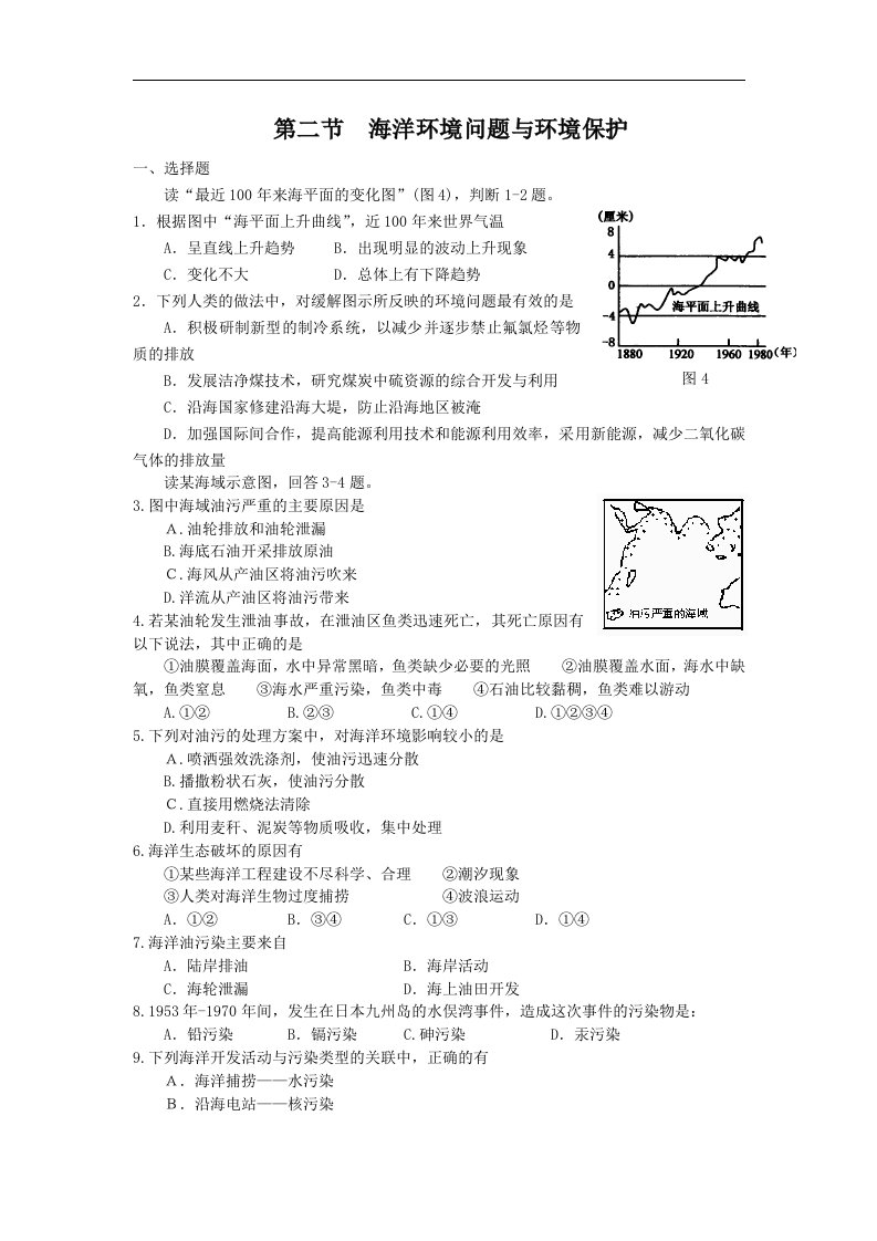 人教版地理选修2《海洋环境问题与环境保护》同步测试