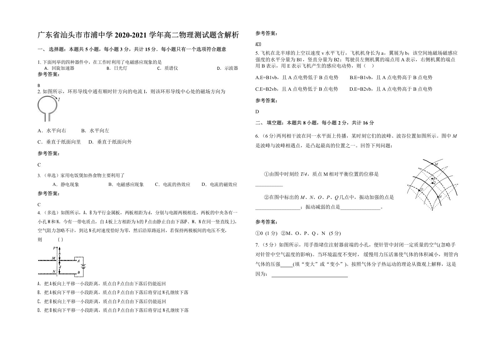 广东省汕头市市浦中学2020-2021学年高二物理测试题含解析