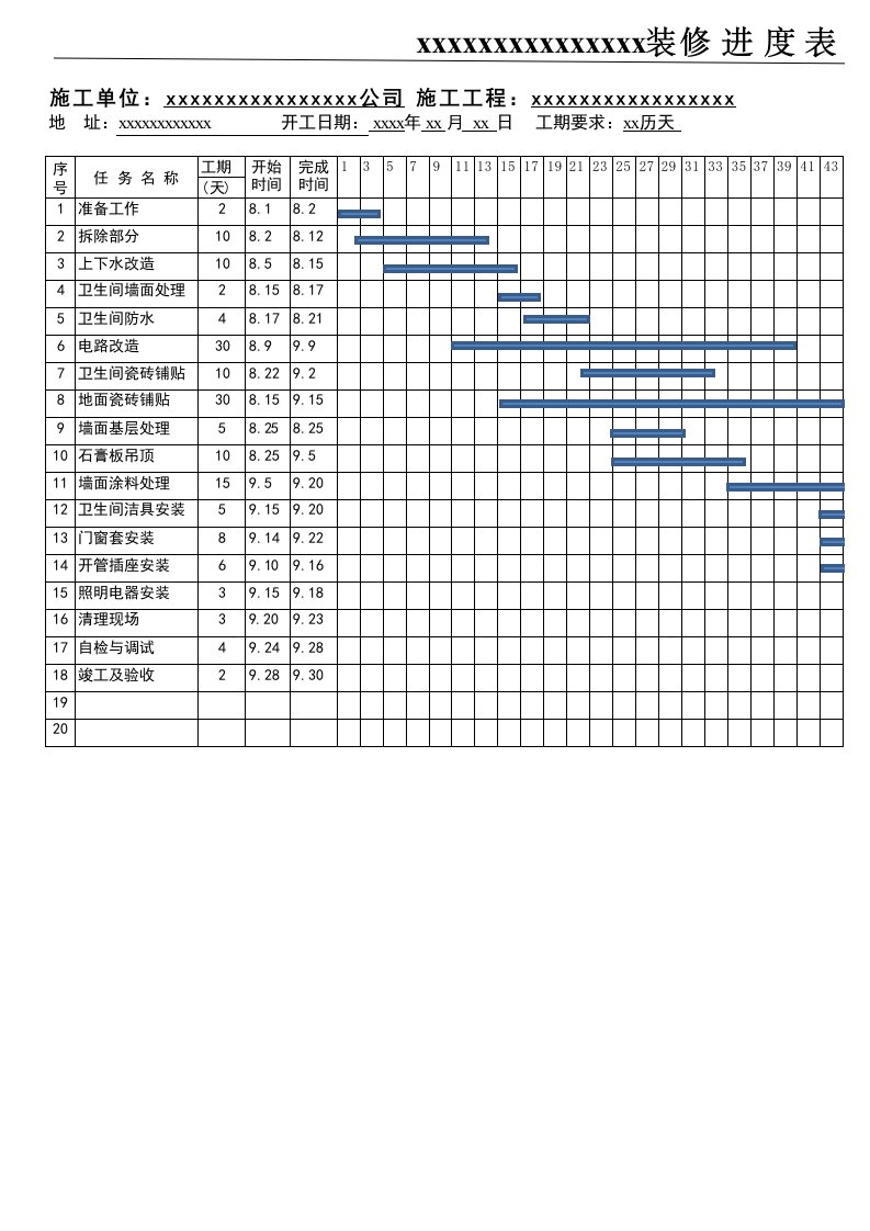 装修工程施工进度计划表横道图.xls