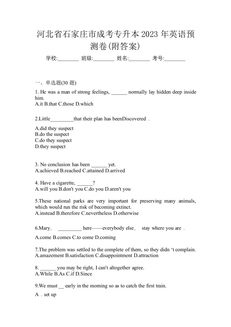 河北省石家庄市成考专升本2023年英语预测卷附答案
