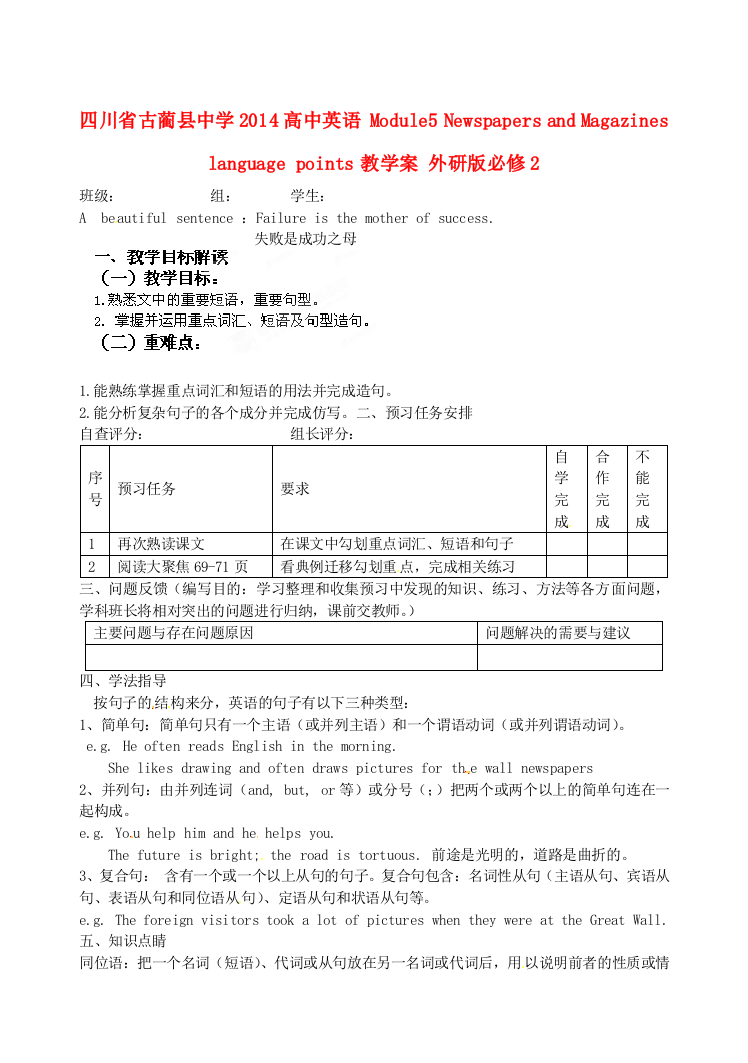 （中小学教案）四川省古蔺县中学2014高中英语