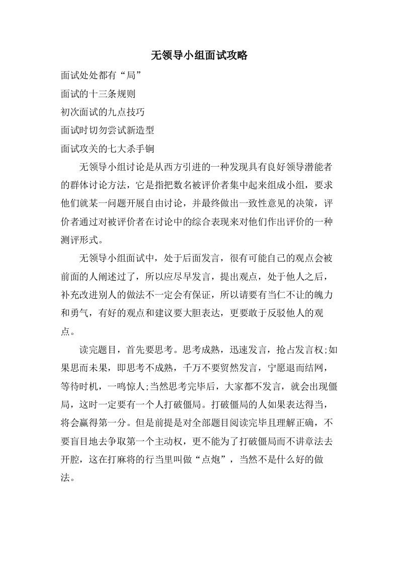 无领导小组面试攻略