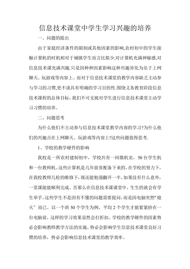 《信息技术课堂中学生主动学习习惯的培养》课题结题报告