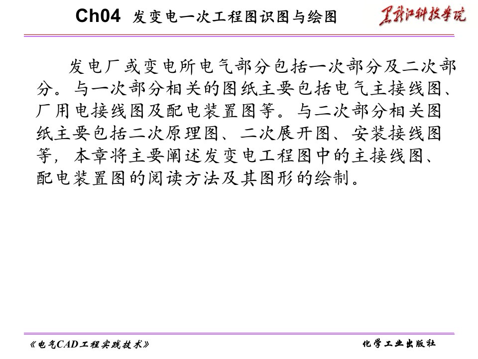 电气CAD工程实践技术第4章