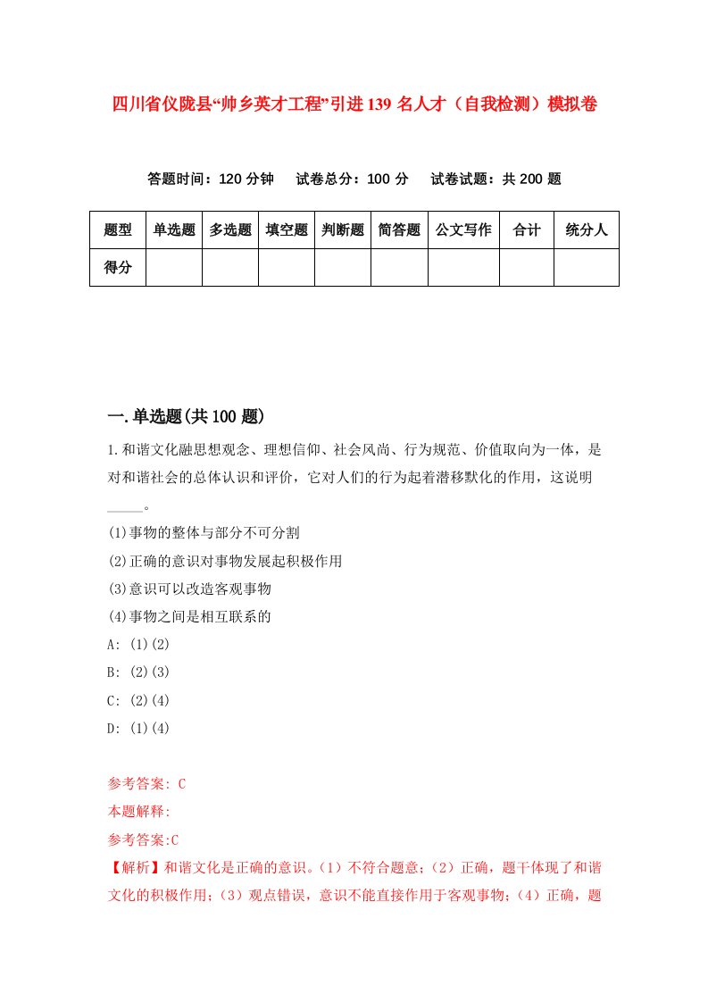 四川省仪陇县帅乡英才工程引进139名人才自我检测模拟卷5