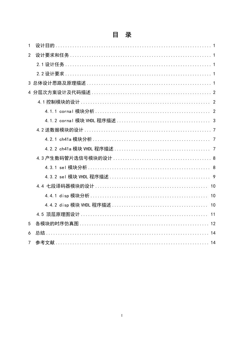 乒乓球游戏机--EDA课程设计--完整版本