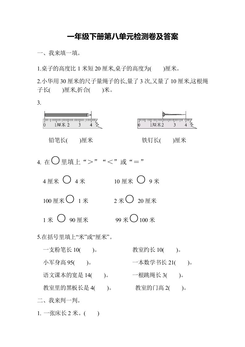 数学青岛版一年级下第八单元检测卷