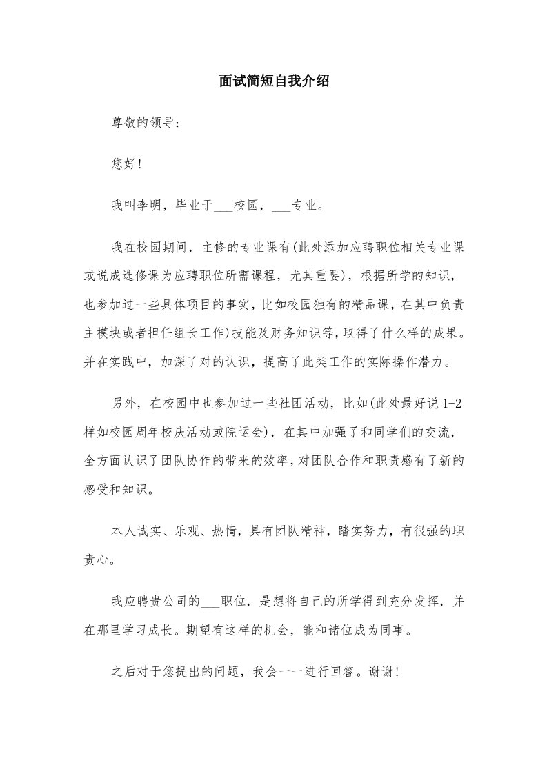 面试简短自我介绍