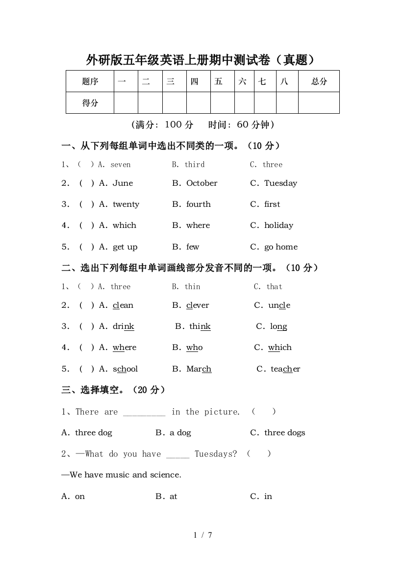 外研版五年级英语上册期中测试卷(真题)