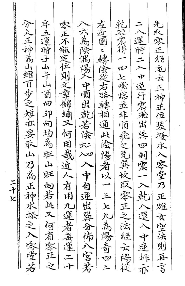 （风水）赵景羲《紫白诀》3.pdf