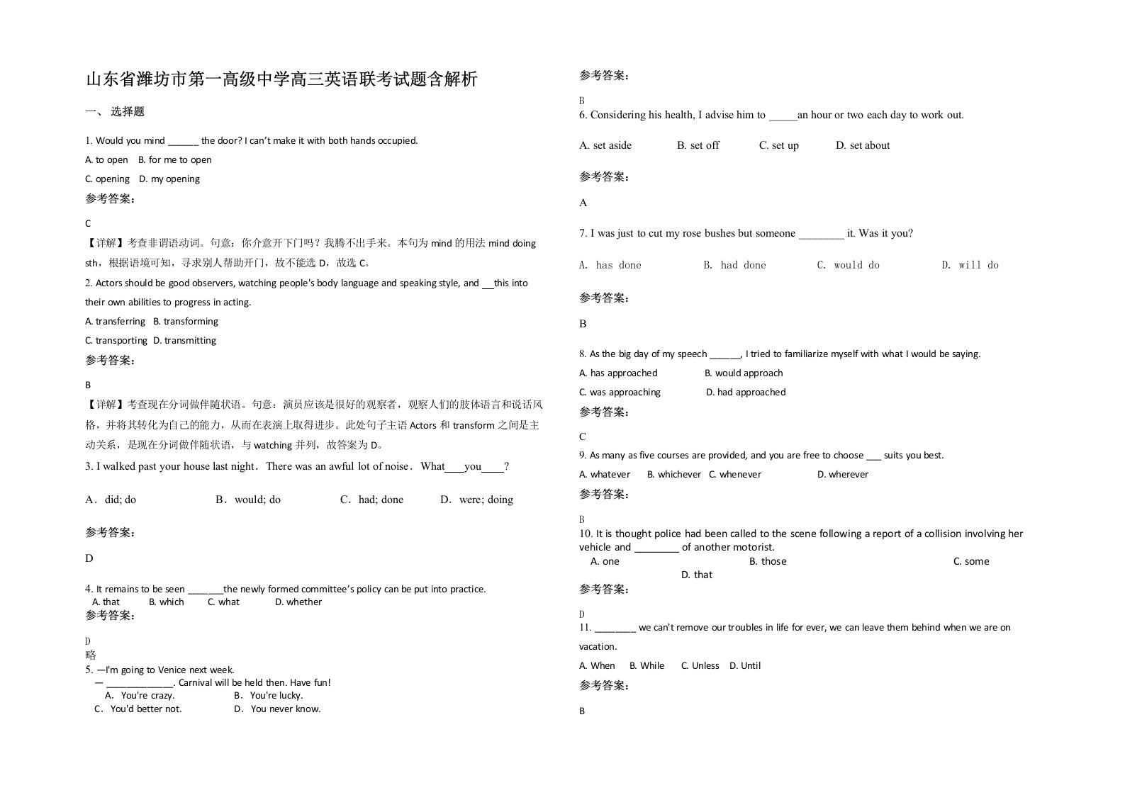 山东省潍坊市第一高级中学高三英语联考试题含解析