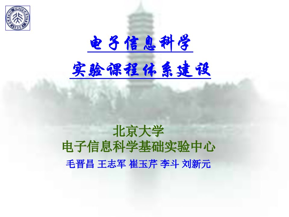 北京大学信息科学技术学院介绍