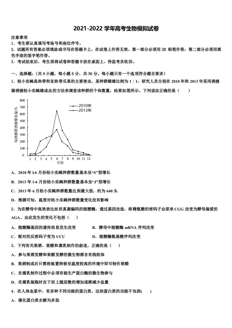 黑龙江省哈尔滨市尚志市尚志中学2022年高三二诊模拟考试生物试卷含解析