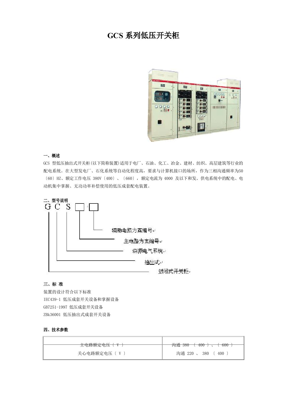 GCS系列低压开关柜