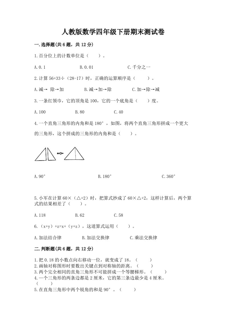 人教版数学四年级下册期末测试卷（真题汇编）