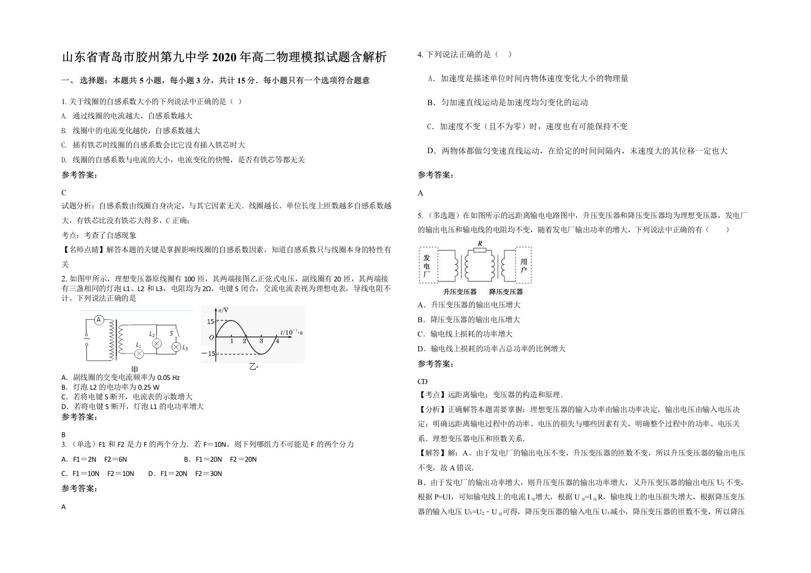 山东省青岛市胶州第九中学2020年高二物理模拟试题含解析