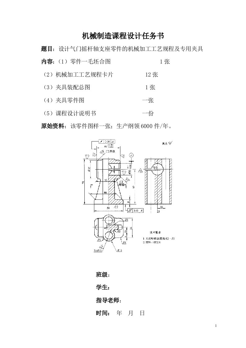 气门摇杆支座机械制造课程设计说明书