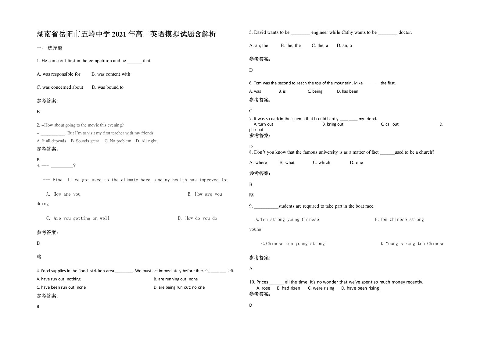 湖南省岳阳市五岭中学2021年高二英语模拟试题含解析