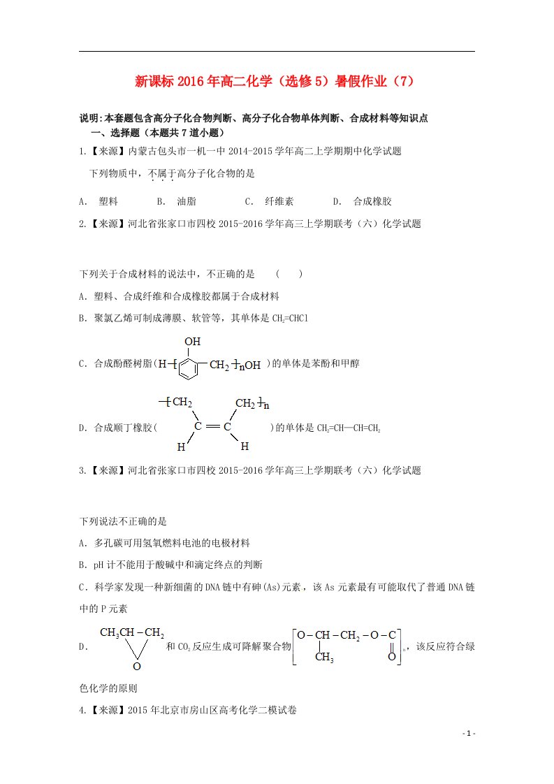 高二化学暑假作业7（选修5）