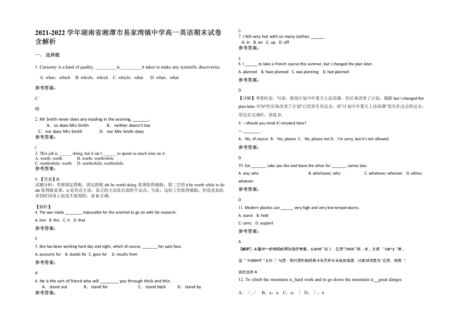 2021-2022学年湖南省湘潭市易家湾镇中学高一英语期末试卷含解析