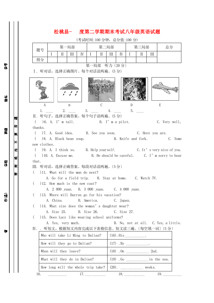 （整理版）松桃县第二学期期末考试八年级英语试题