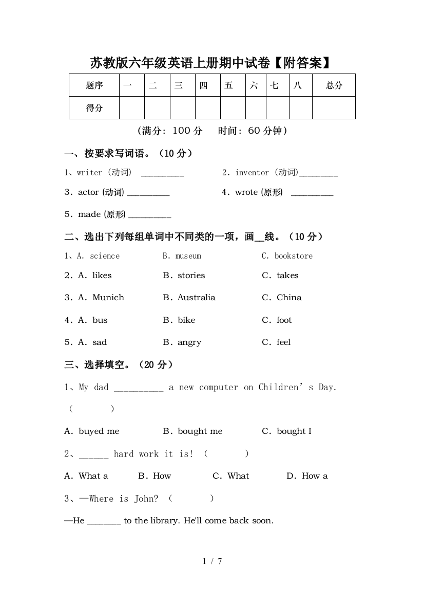 苏教版六年级英语上册期中试卷【附答案】