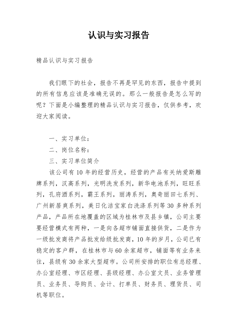 认识与实习报告_27