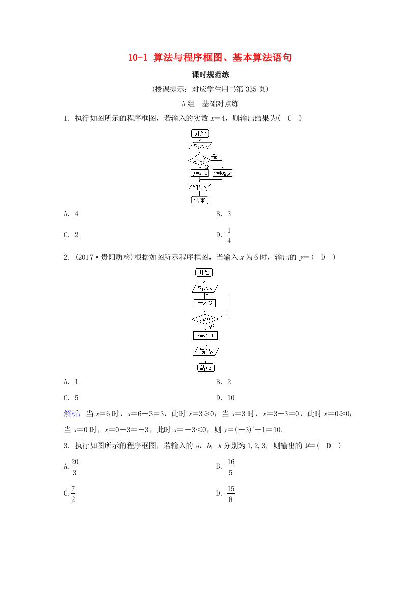 （新课标）高考数学一轮总复习