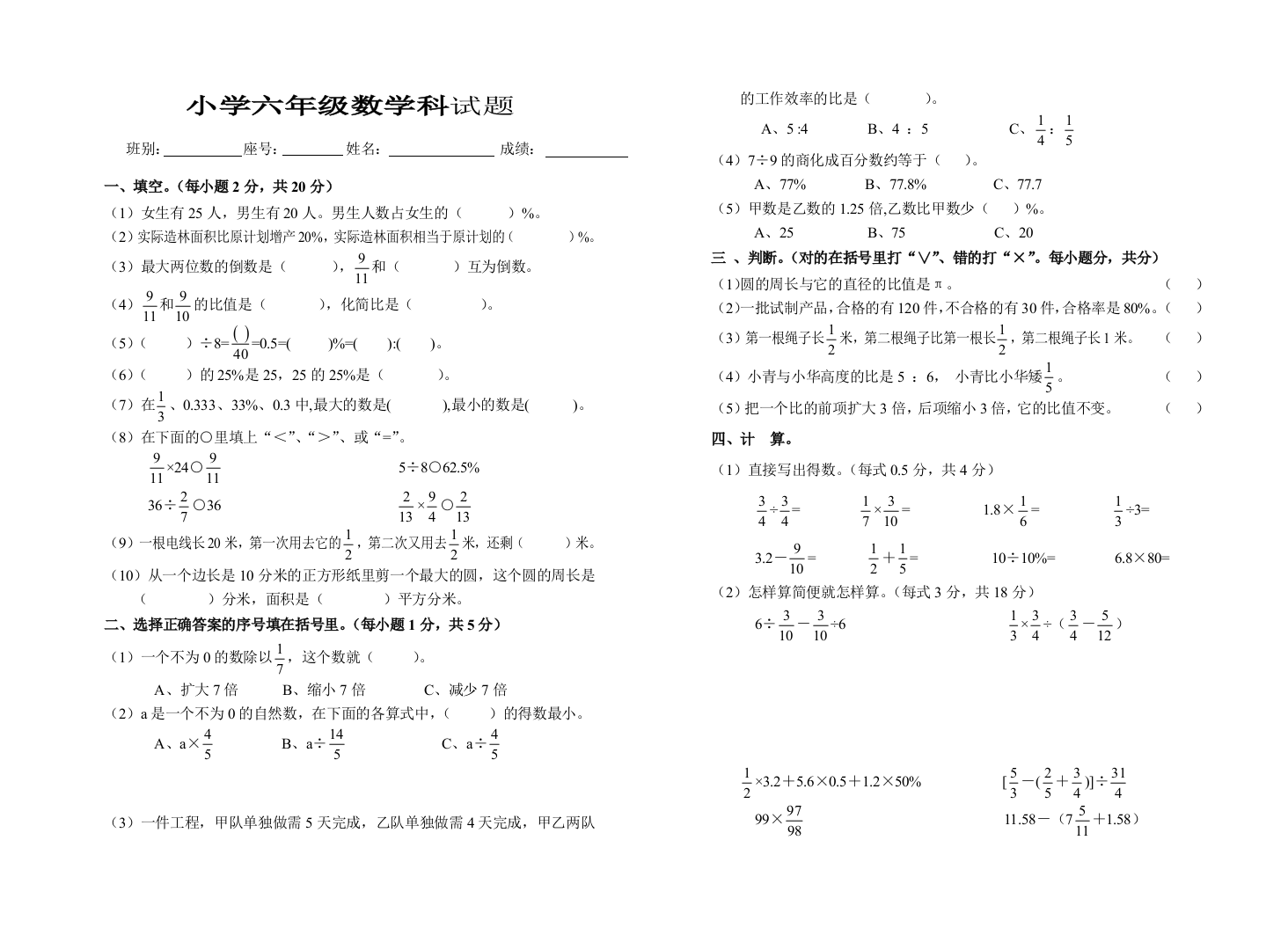 六年级上册期末试题数学题6