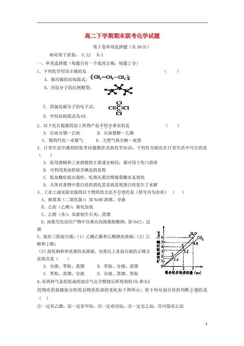 福建省福州八县（市）一中高二化学下学期期末联考试题新人教版