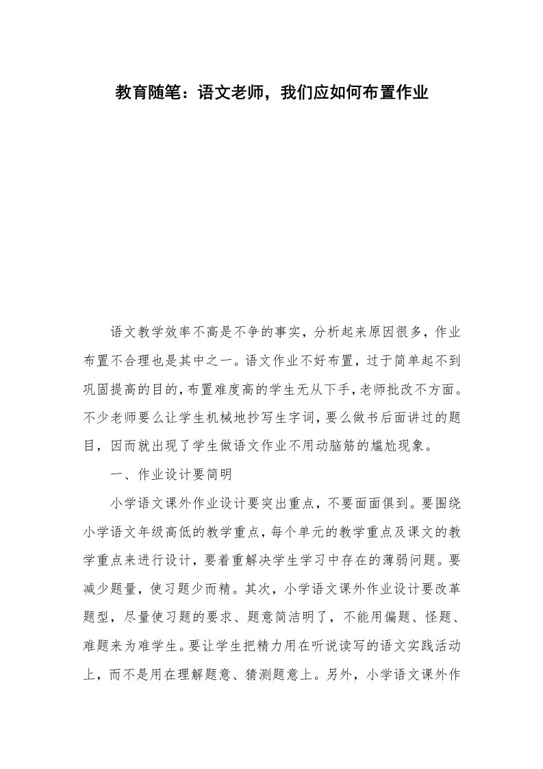 教育随笔：语文老师，我们应如何布置作业