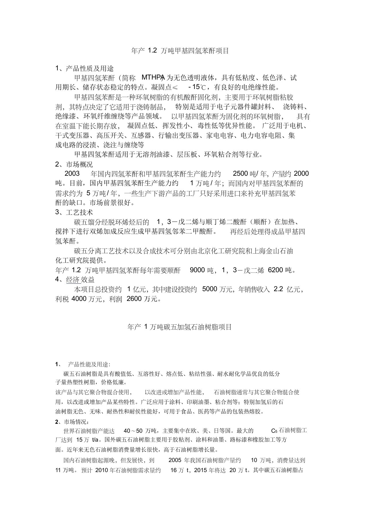 抽余c5下游项目汇总