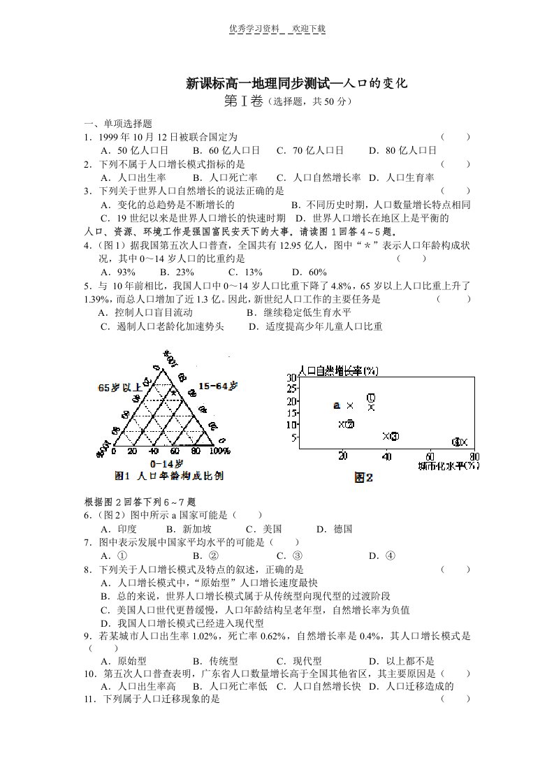 高一地理必修二第一章综合练习题