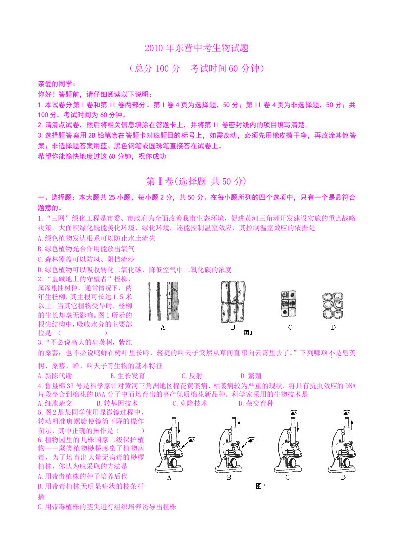 山东省东营市生物中考试卷及答案