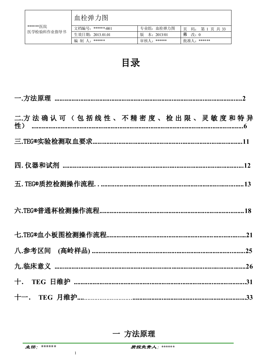 血栓弹力图标准操作规程