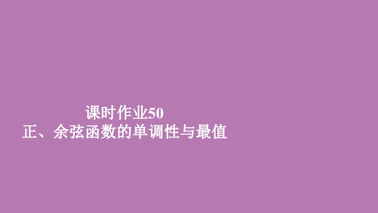 新教材高中数学