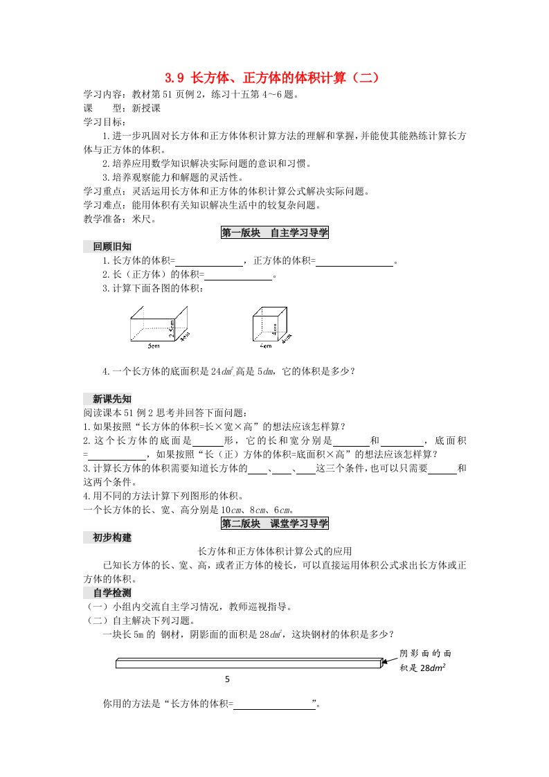 2023五年级数学下册三长方体正方体3.9长方体正方体的体积计算二教案西师大版