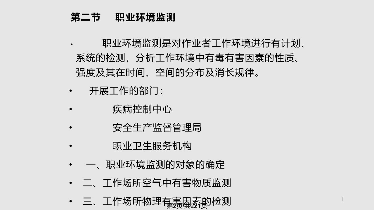 职业性有害因素识别